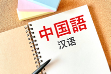 中国留学 費用