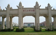 中山大学