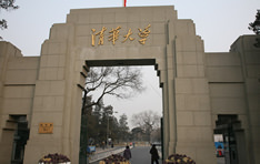 清華大学