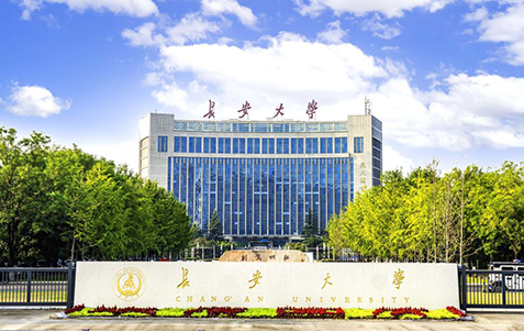 長安大学