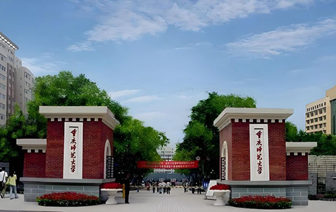 重慶師範大学