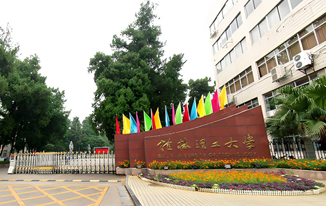 桂林理工大学