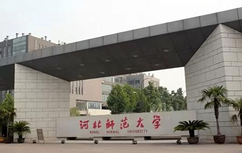 河北師範大学