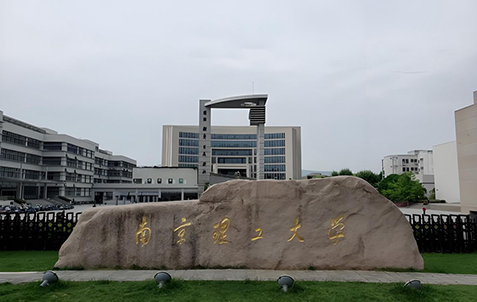 南京理工大学