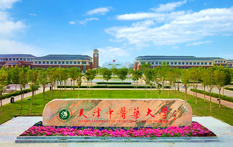 天津中医薬大学