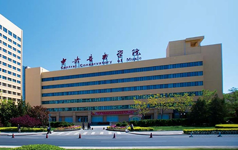 中央音楽学院